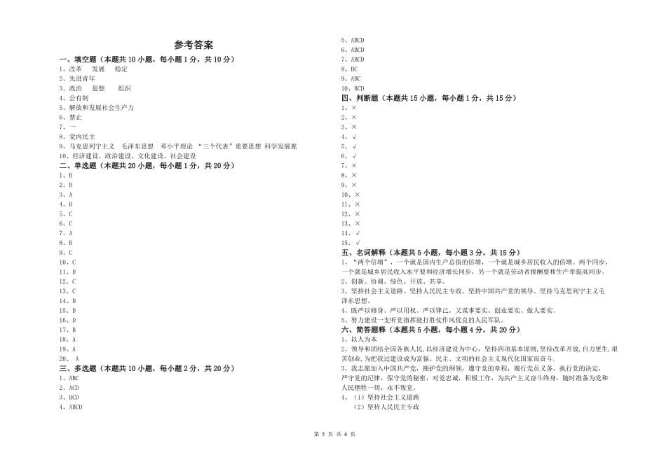 2019年航空航天学院党课结业考试试卷 附答案.doc_第5页