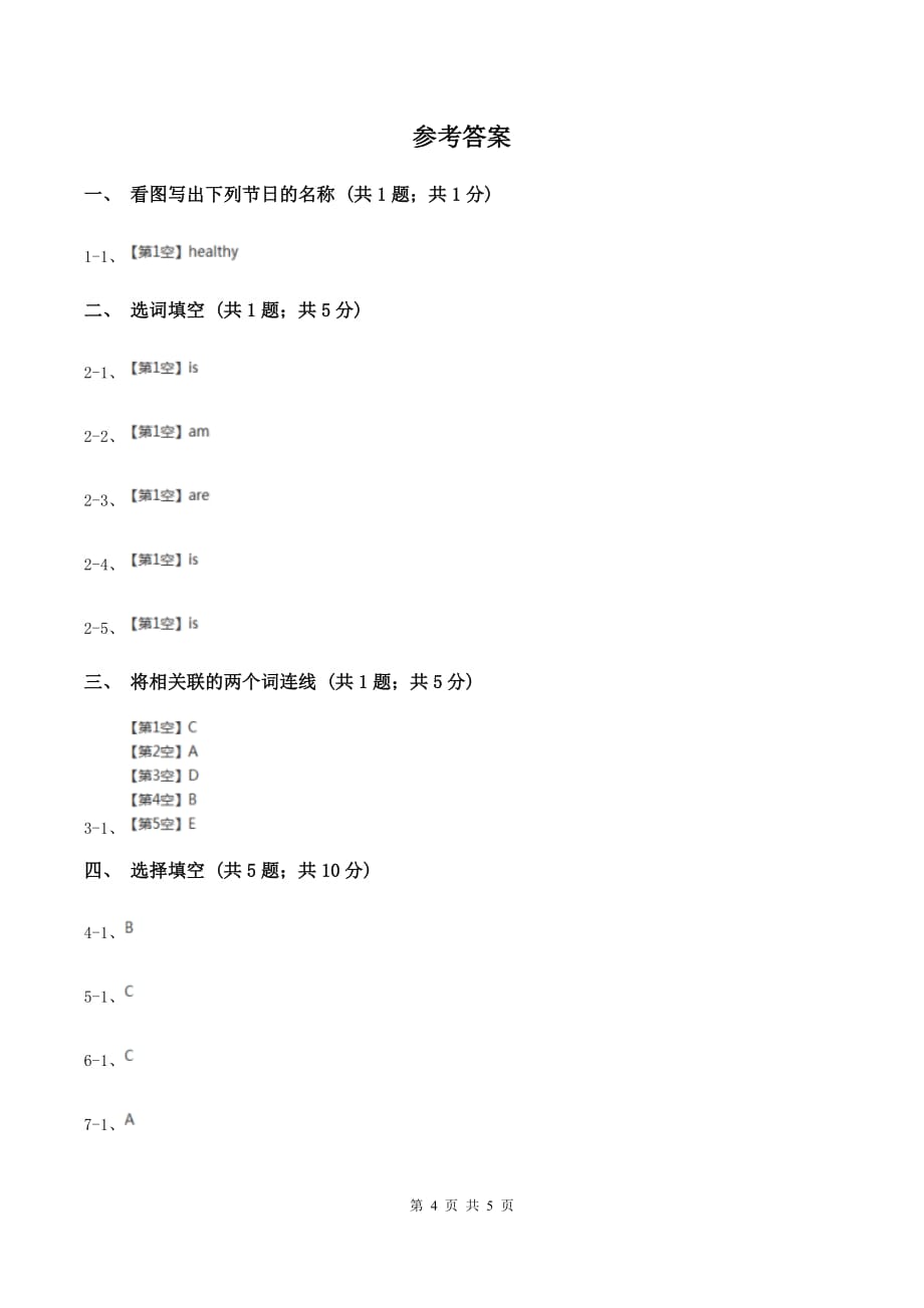 牛津上海版（深圳用）2019-2020学年小学英语六年级下册Unit 11 Western festivals A同步练习（II ）卷.doc_第4页