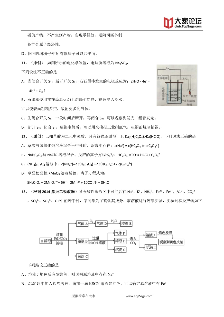 杭州市命题比赛 浙江省2015年高考化学模拟试题八_第3页