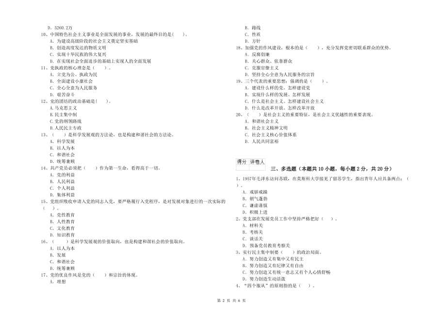 2020年街道党支部党课结业考试试题B卷 附解析.doc_第2页