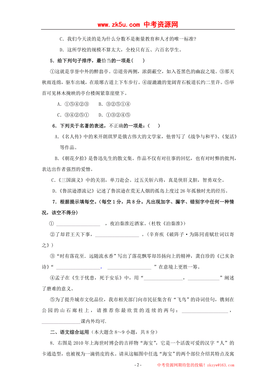 2010年云南省曲靖市中考真题-语文.doc_第2页