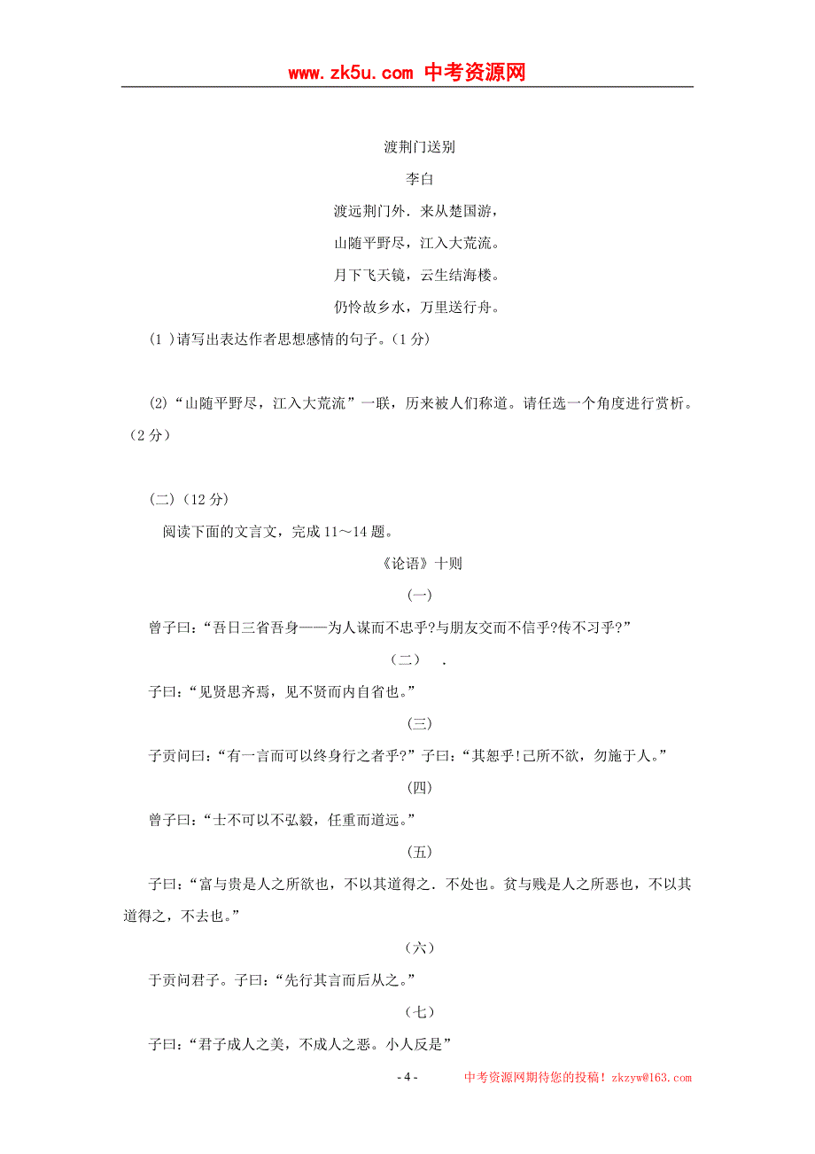 2010年云南省曲靖市中考真题-语文.doc_第4页