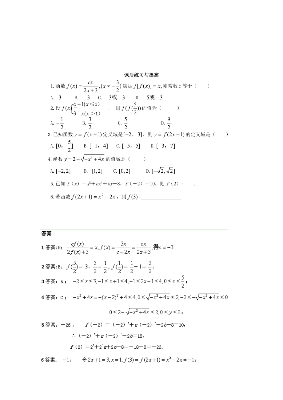 高中数学必修一学案2.1.doc_第4页