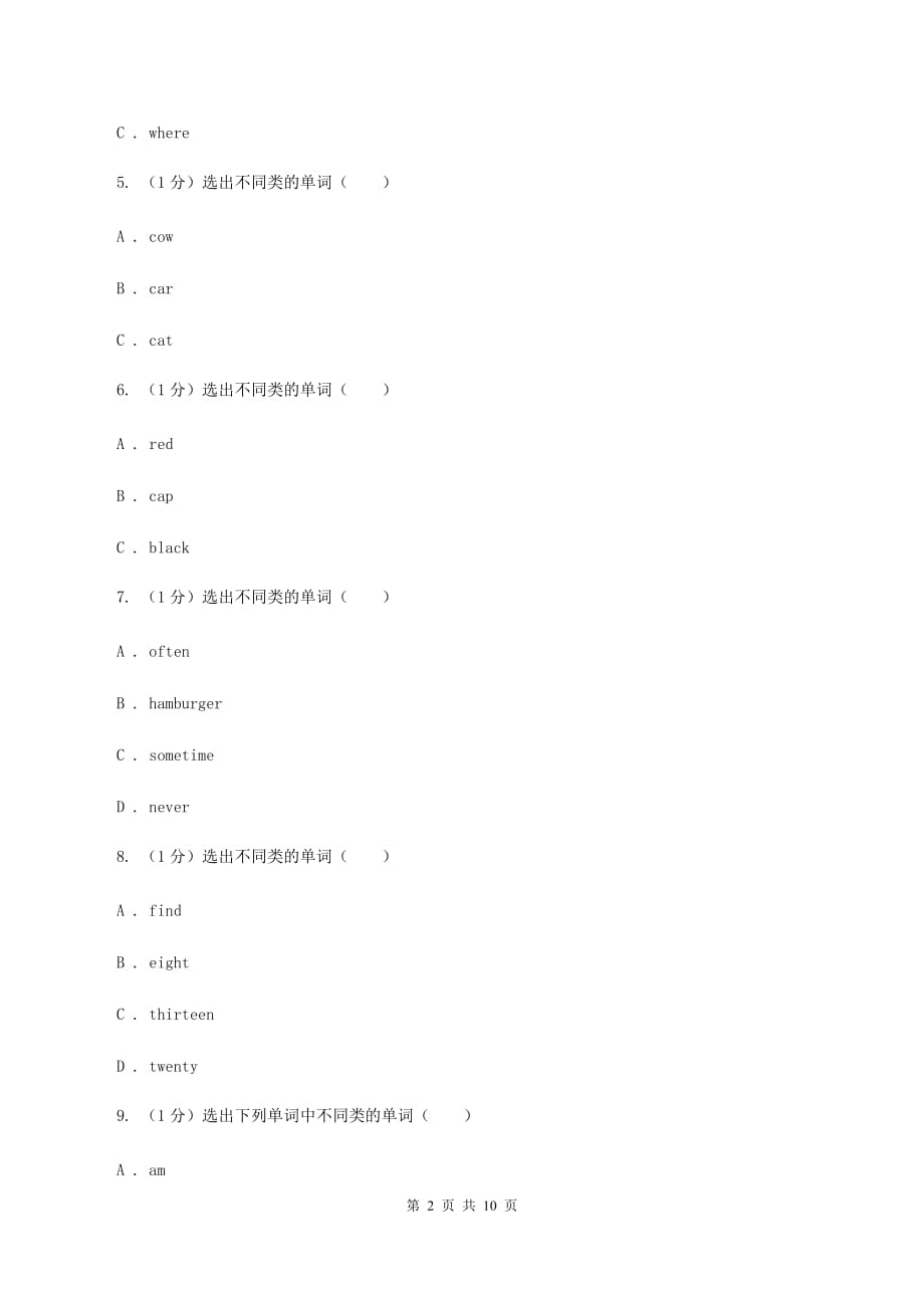 牛津译林版2019-2020学年三年级下学期英语期末考试试卷（I）卷.doc_第2页