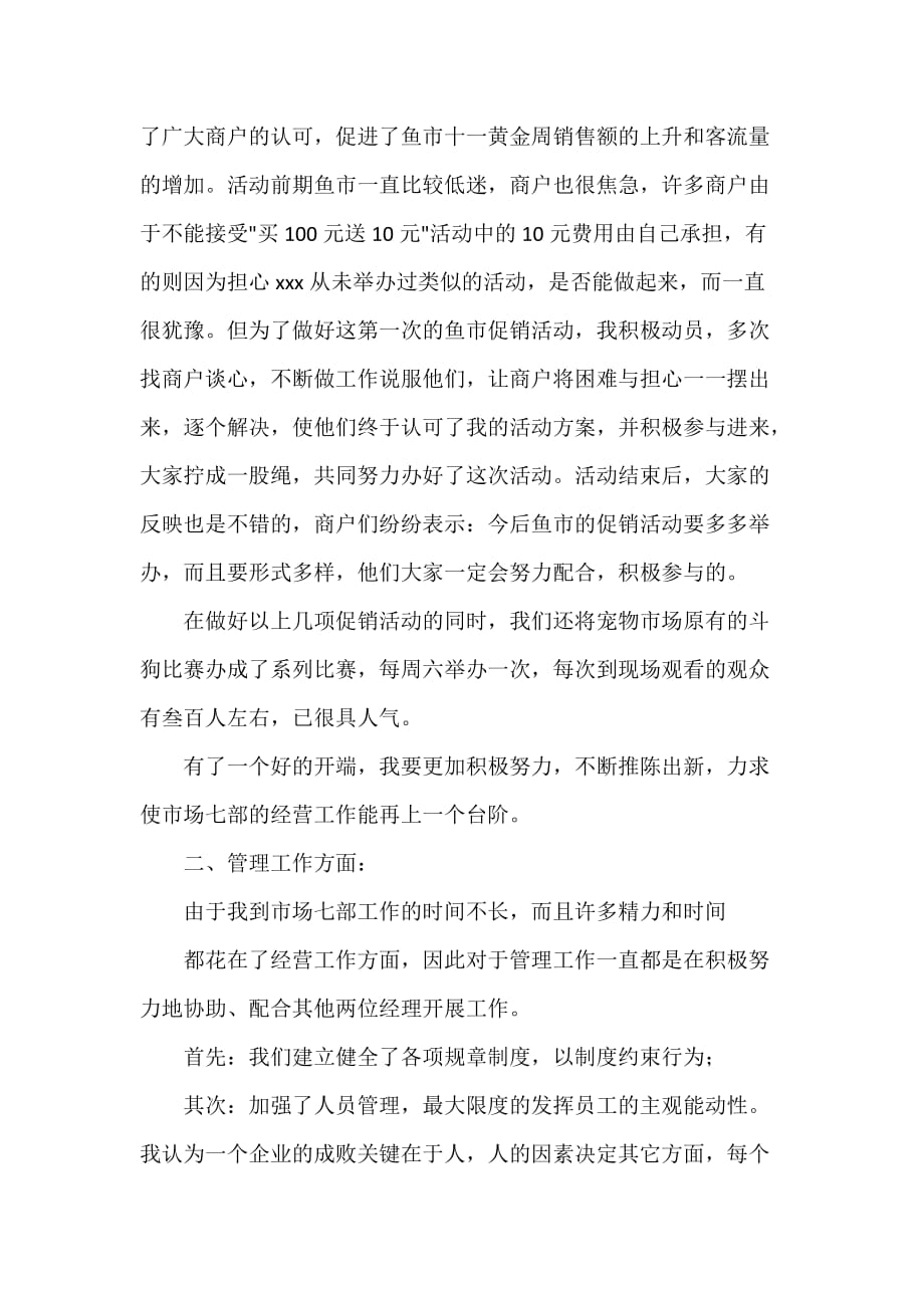 公司企业工作总结 某公司市场经营部个人工作总结范文_第2页