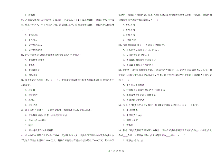 2020年期货从业资格证考试《期货基础知识》自我检测试题C卷 附解析.doc_第4页