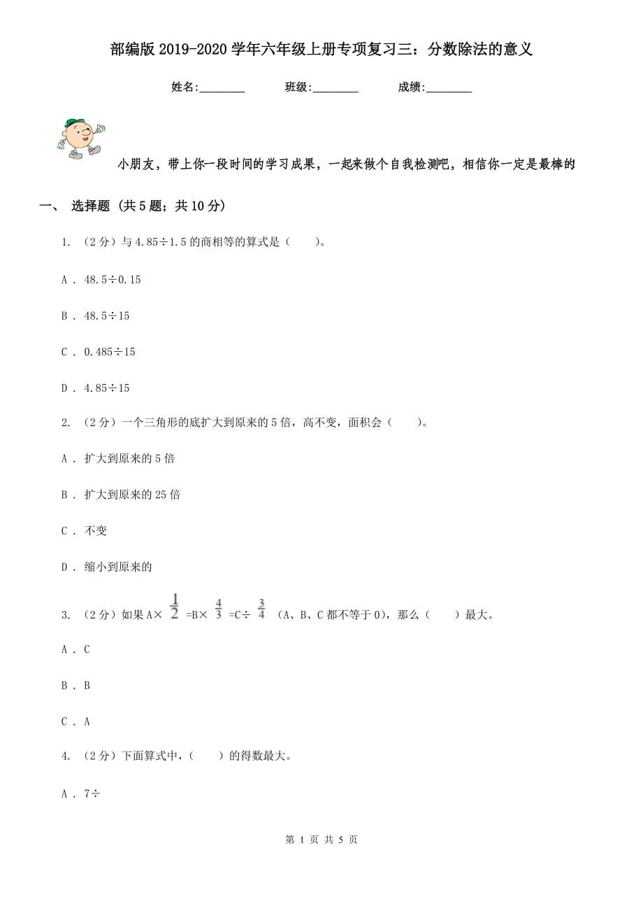 部编版2019-2020学年六年级上册专项复习三：分数除法的意义.doc_第1页