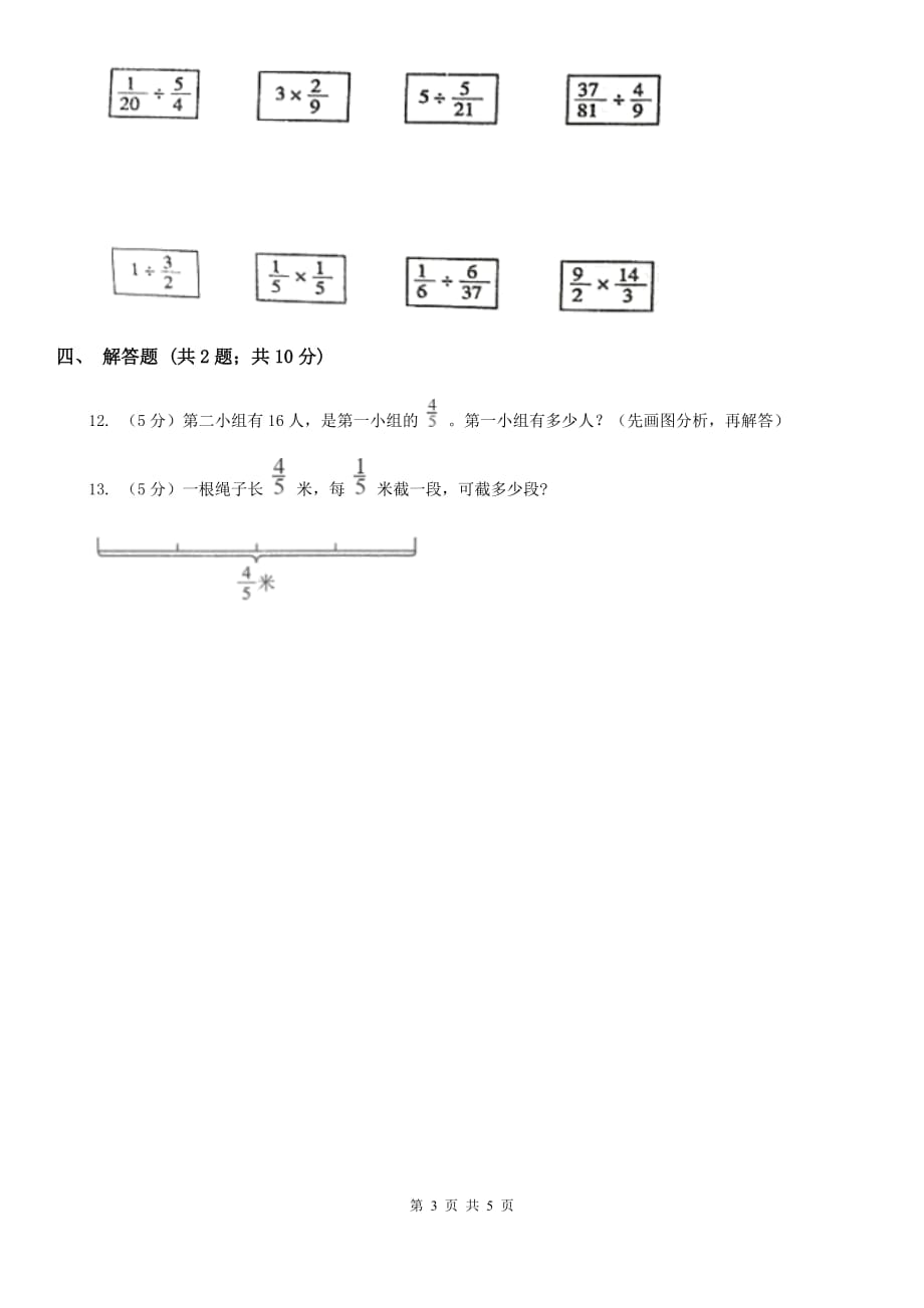 部编版2019-2020学年六年级上册专项复习三：分数除法的意义.doc_第3页