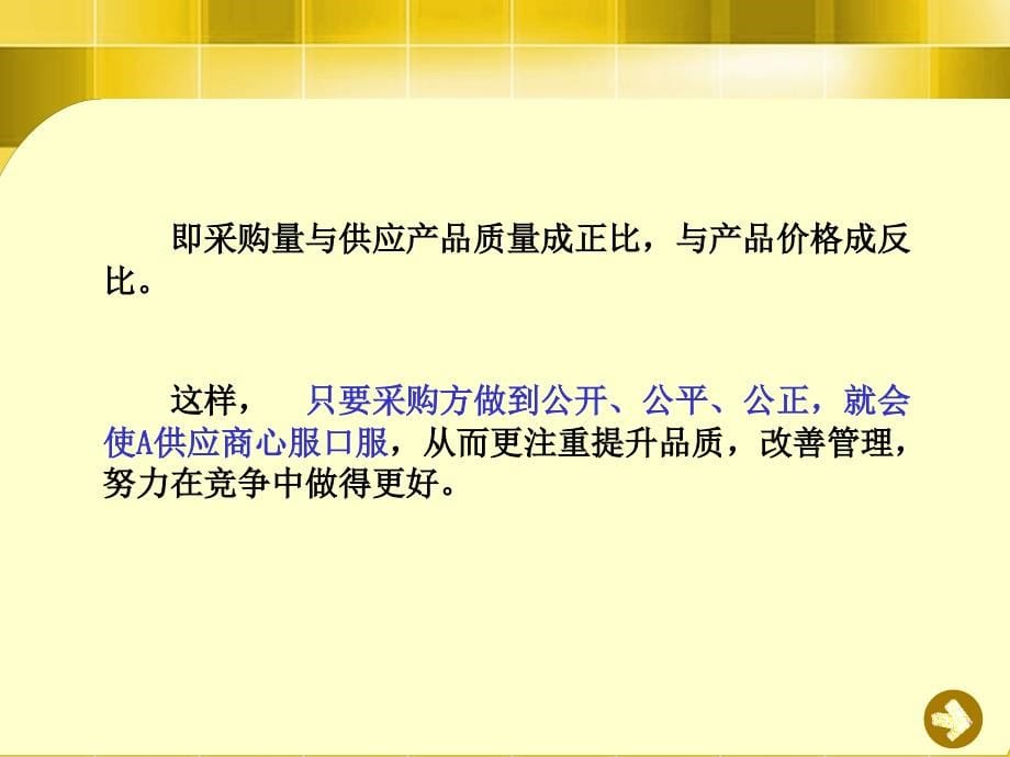 供应商管理评估分析推荐ppt课件.ppt_第5页