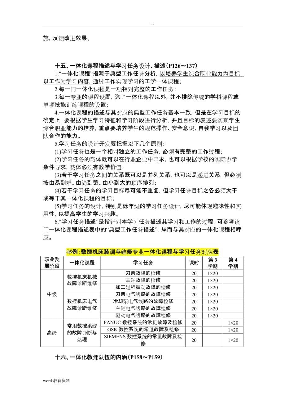 技工院校一体化课程体系构建与实施学习提纲_第5页