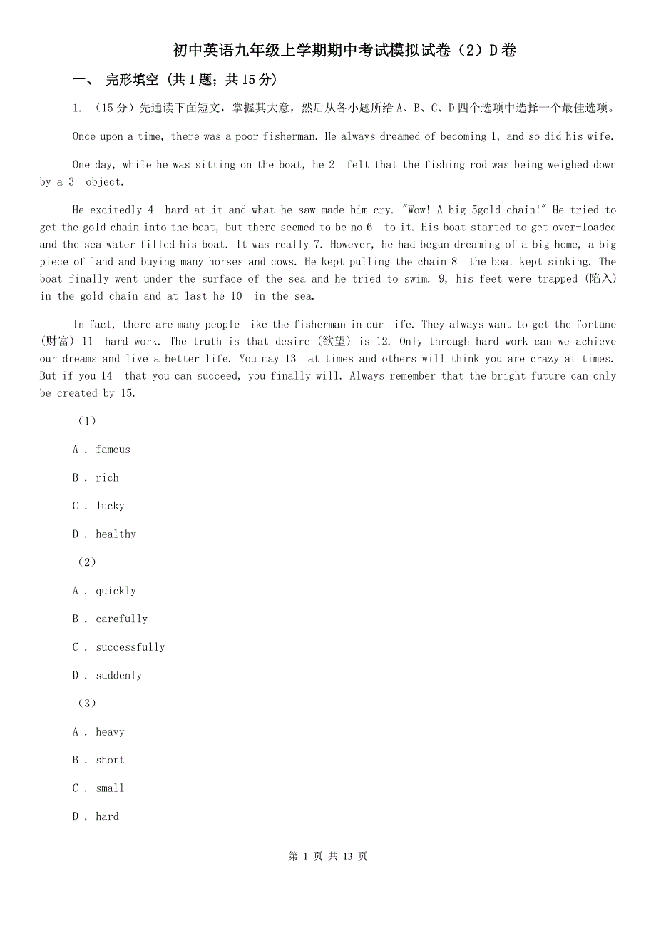 初中英语九年级上学期期中考试模拟试卷（2）D卷.doc_第1页