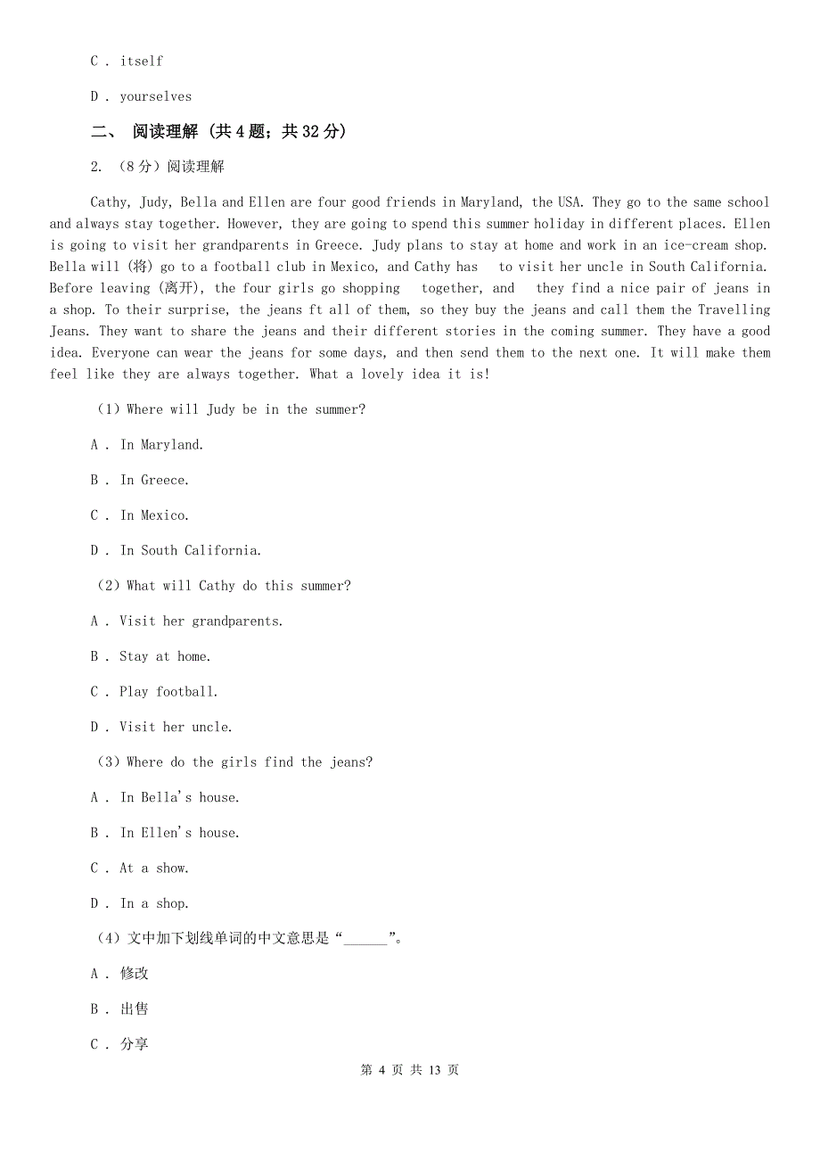 初中英语九年级上学期期中考试模拟试卷（2）D卷.doc_第4页