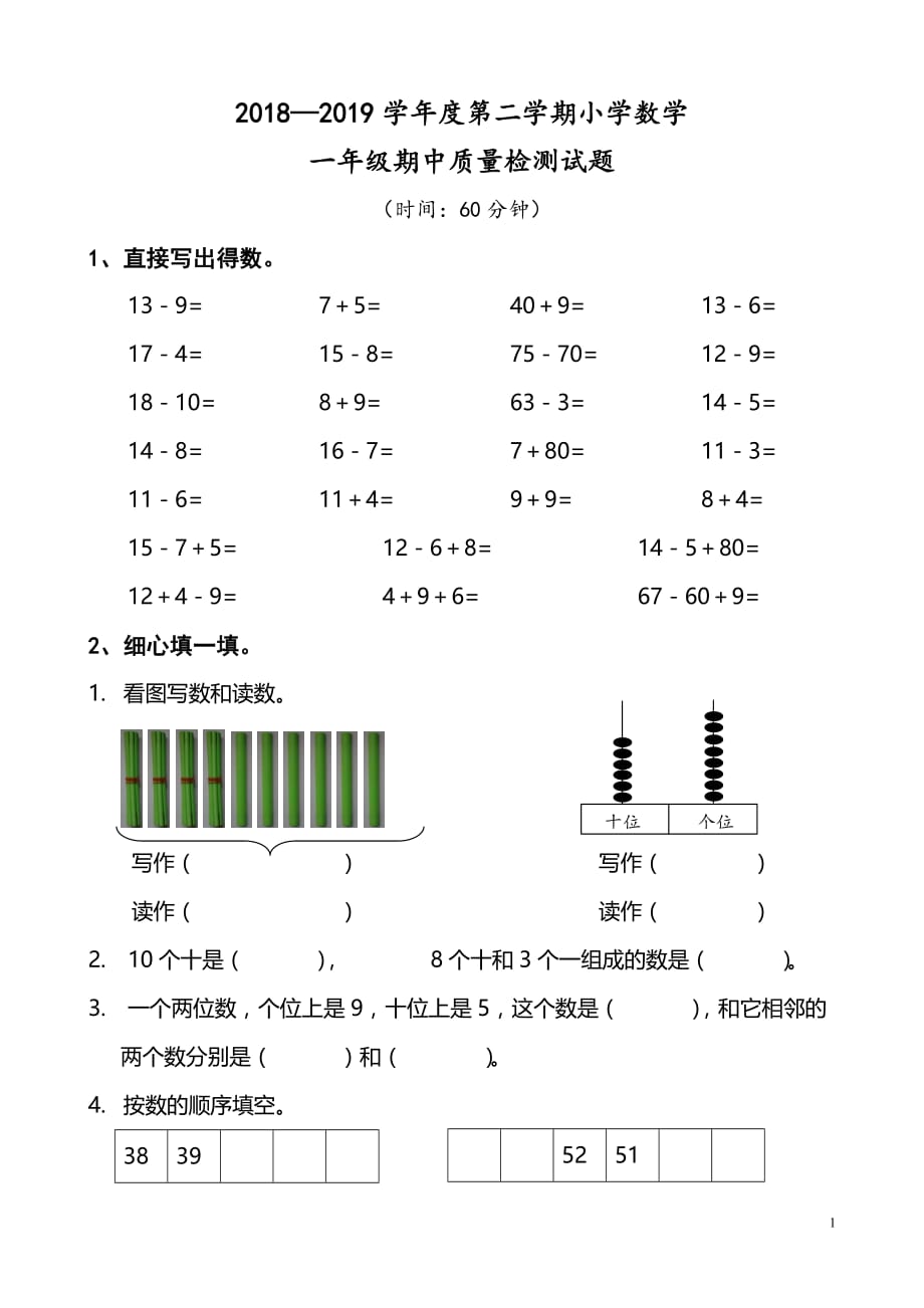 一年级数学下册期中考试试题6_第1页