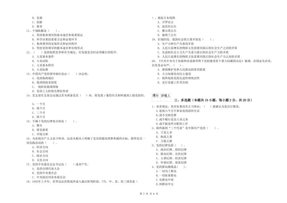 2019年临床医学院党课毕业考试试题 含答案.doc_第2页