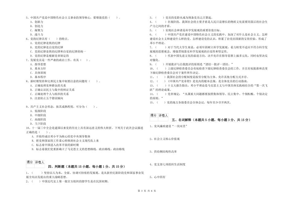 2019年临床医学院党课毕业考试试题 含答案.doc_第3页