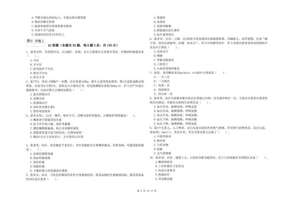 2019年护士职业资格《实践能力》考前冲刺试题A卷 附答案.doc_第5页