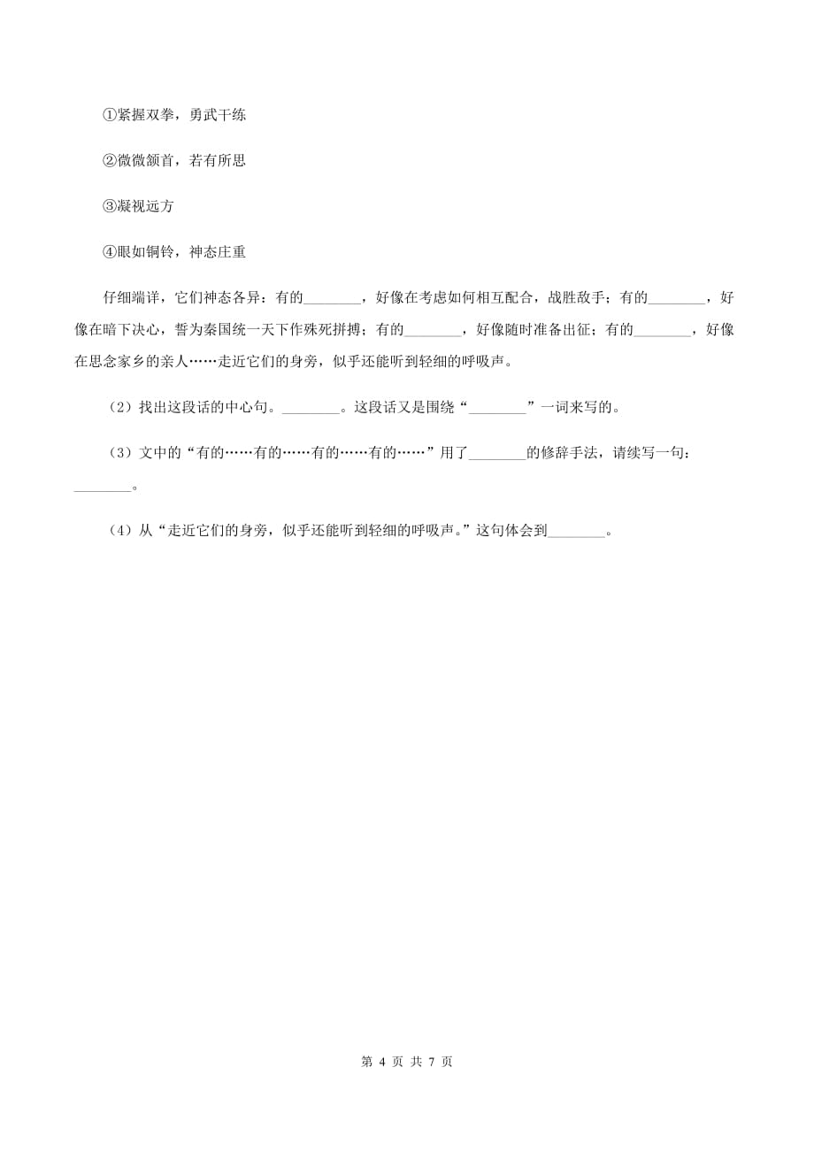 北师大版小学语文三年级下册9.2李时珍同步练习（I）卷.doc_第4页