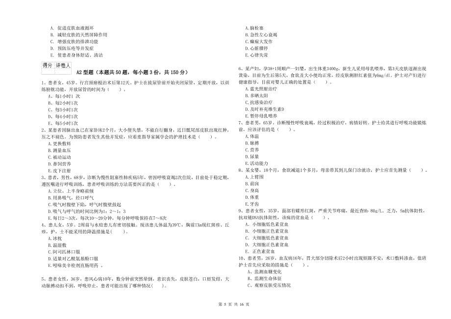 2019年护士职业资格证考试《实践能力》能力检测试卷 附答案.doc_第5页