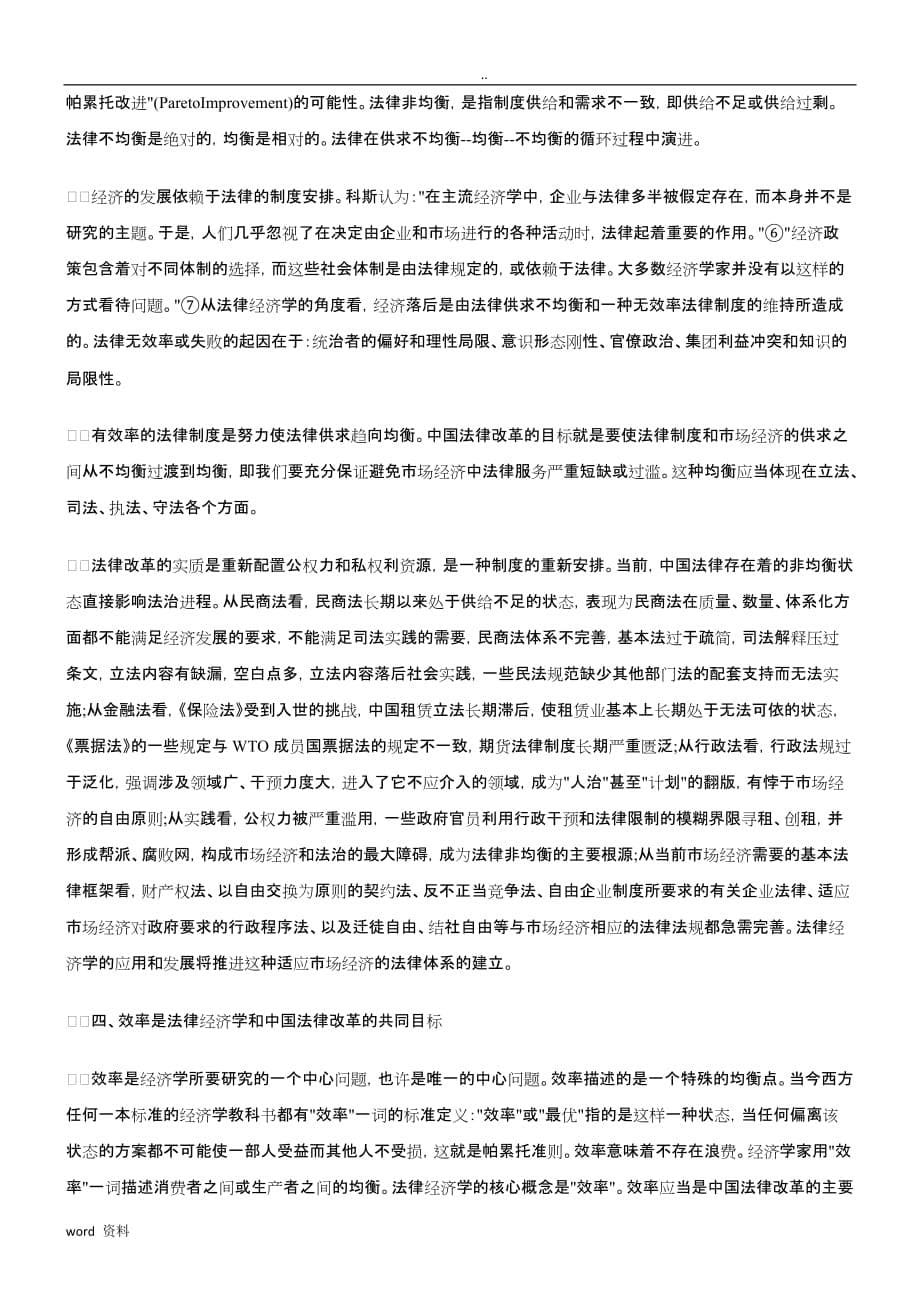 经济学大举入侵法学已研究报告分析_第5页