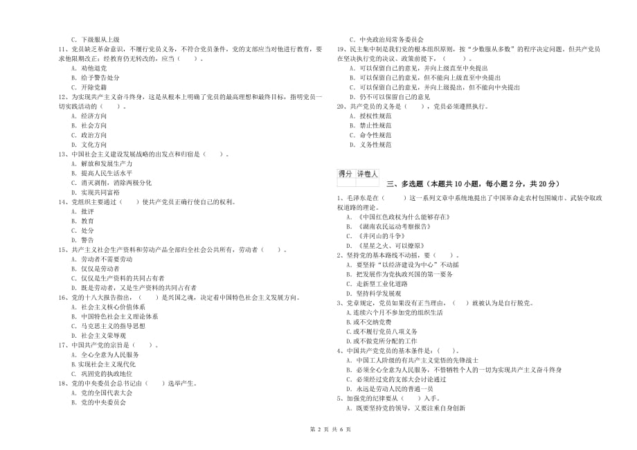 2019年信息科学与技术学院党校结业考试试卷A卷 含答案.doc_第2页