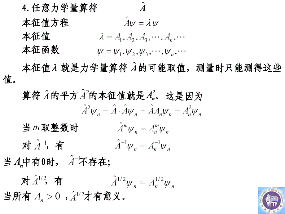 第章概念算符对易关系不确定关系ppt课件.ppt_第2页