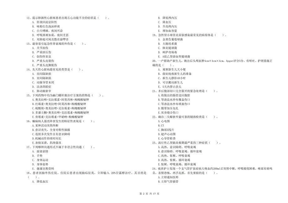 2020年护士职业资格证《实践能力》题库练习试题C卷.doc_第2页