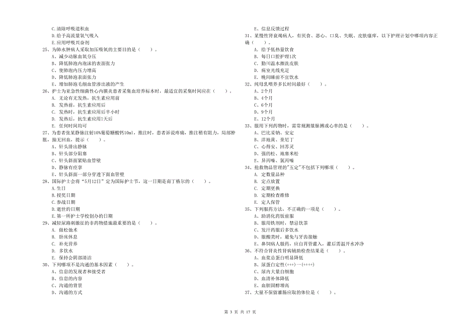 2020年护士职业资格证《实践能力》题库练习试题C卷.doc_第3页