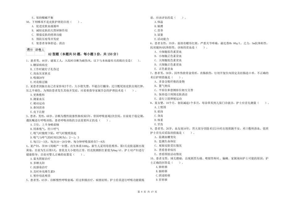 2020年护士职业资格证《实践能力》题库练习试题C卷.doc_第5页