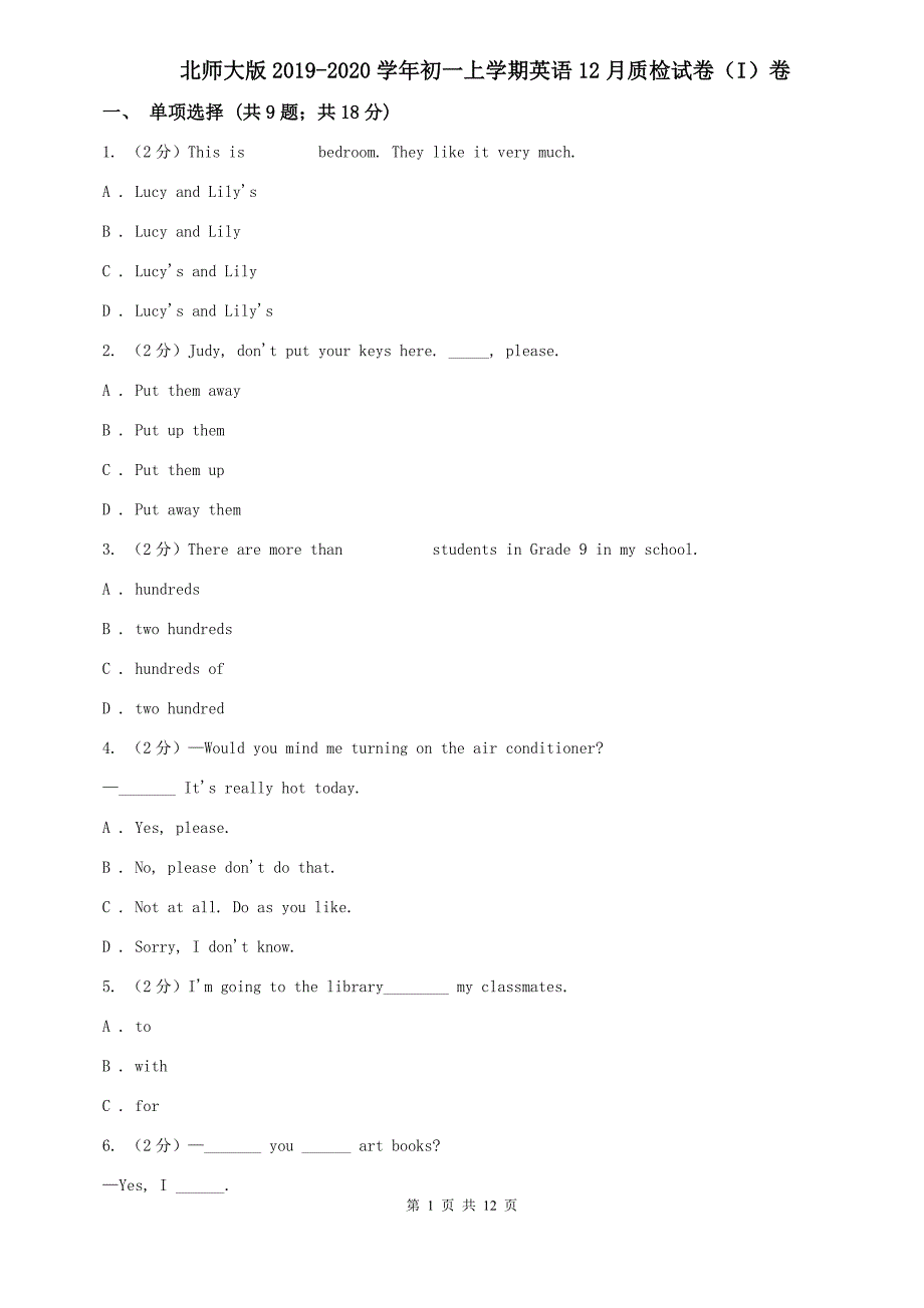 北师大版2019-2020学年初一上学期英语12月质检试卷（I）卷.doc_第1页