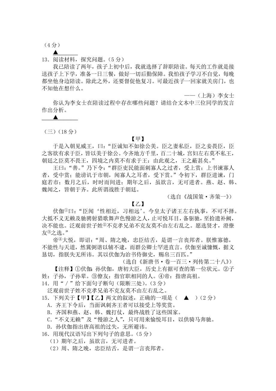 宁波市2016年初中毕业生学业考试语文（含答案）.docx_第5页