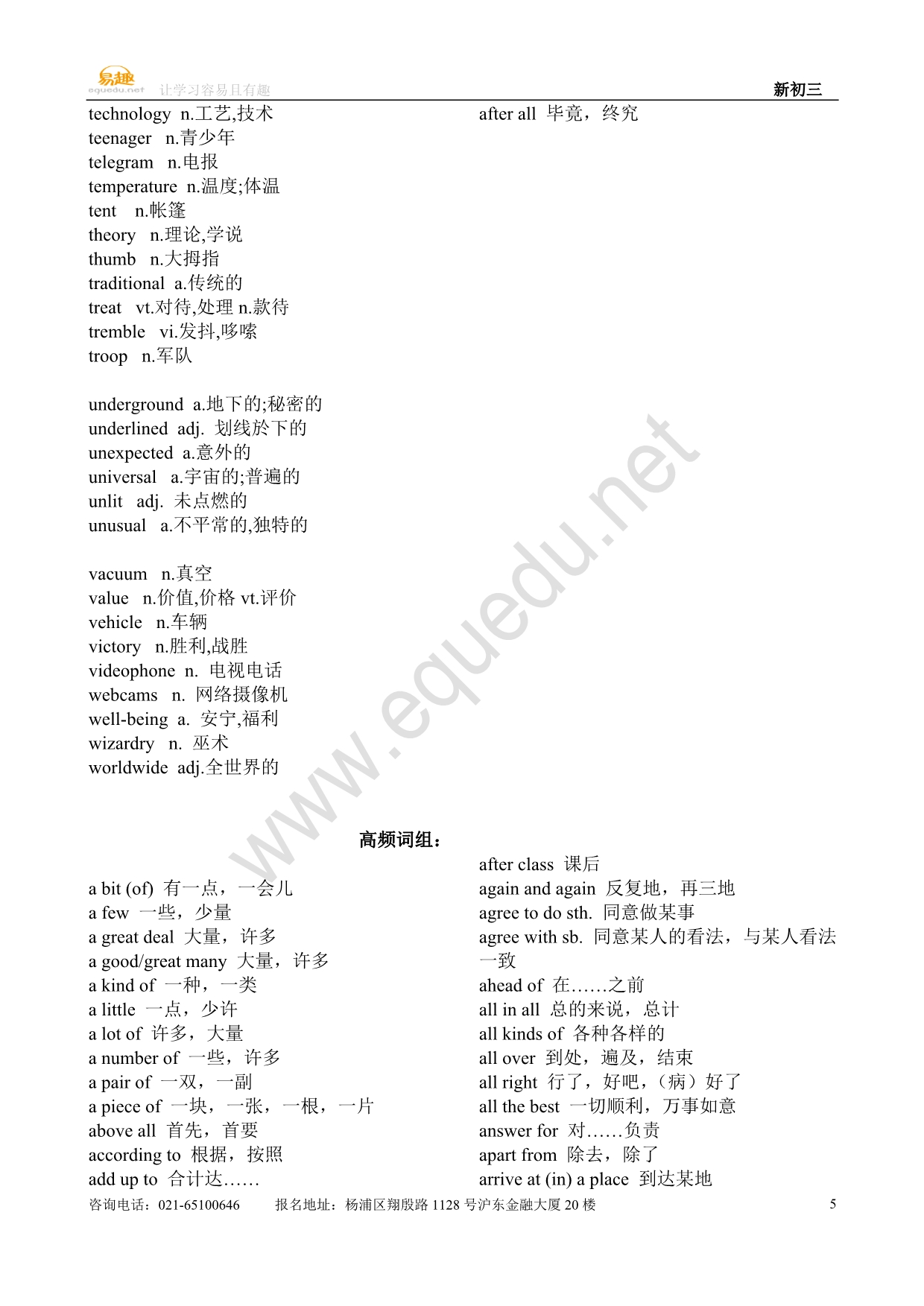 新初三英语暑期讲义（完整版）.doc_第5页