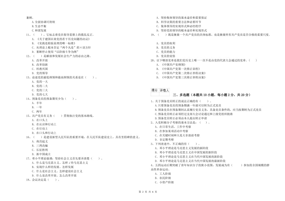 理工大学党校考试试卷 附解析.doc_第2页