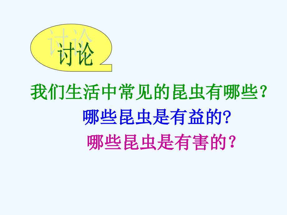 苏教版初中二年级生物昆虫的生殖与发育_第2页