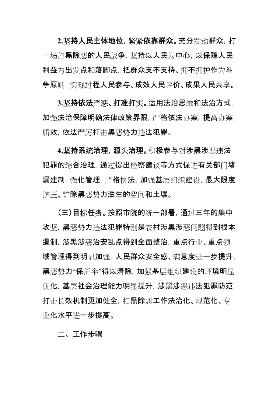 xx院扫黑除恶专项斗争工作方案_第2页