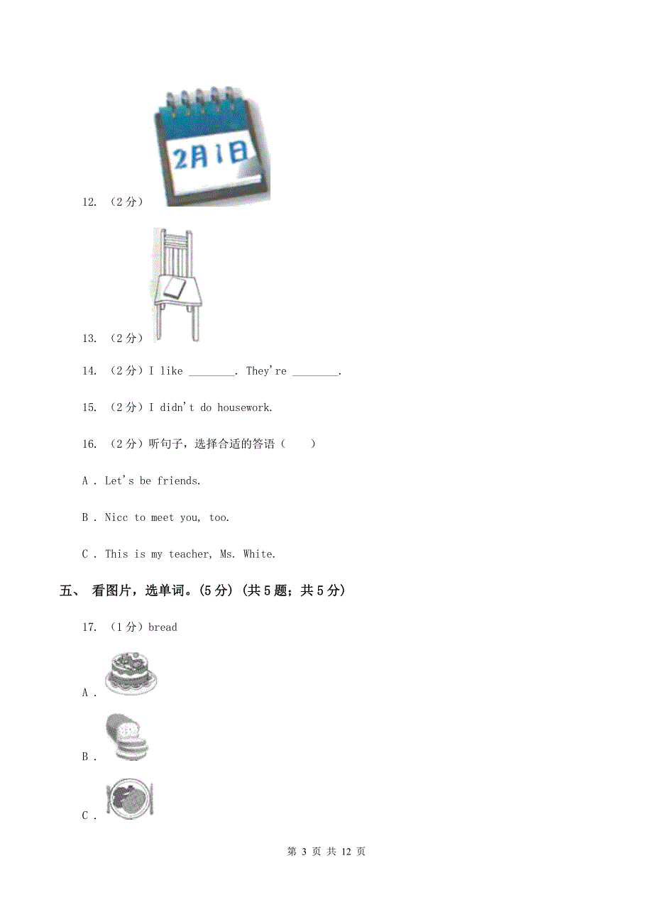 外研版2019-2020学年三年级下学期英语期末考试试卷（音频暂未更新） B卷.doc_第3页