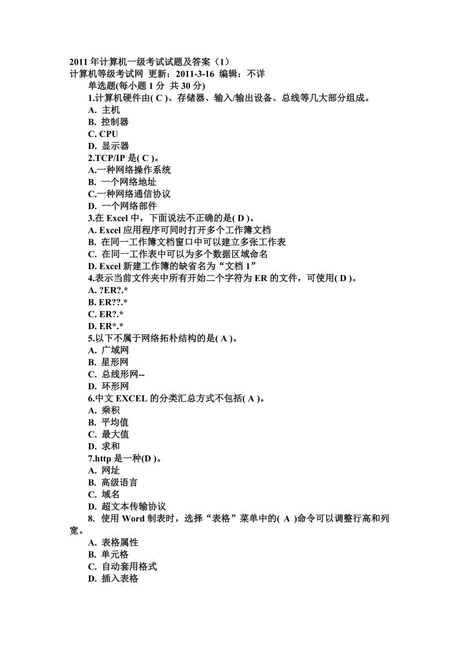 2011年试题计算机一级考试及答案.doc_第1页