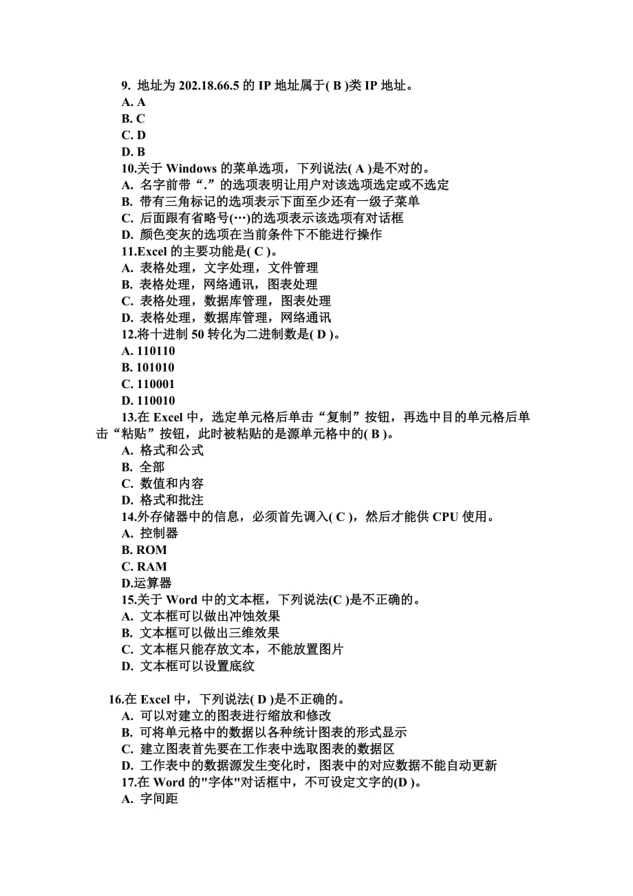 2011年试题计算机一级考试及答案.doc_第2页