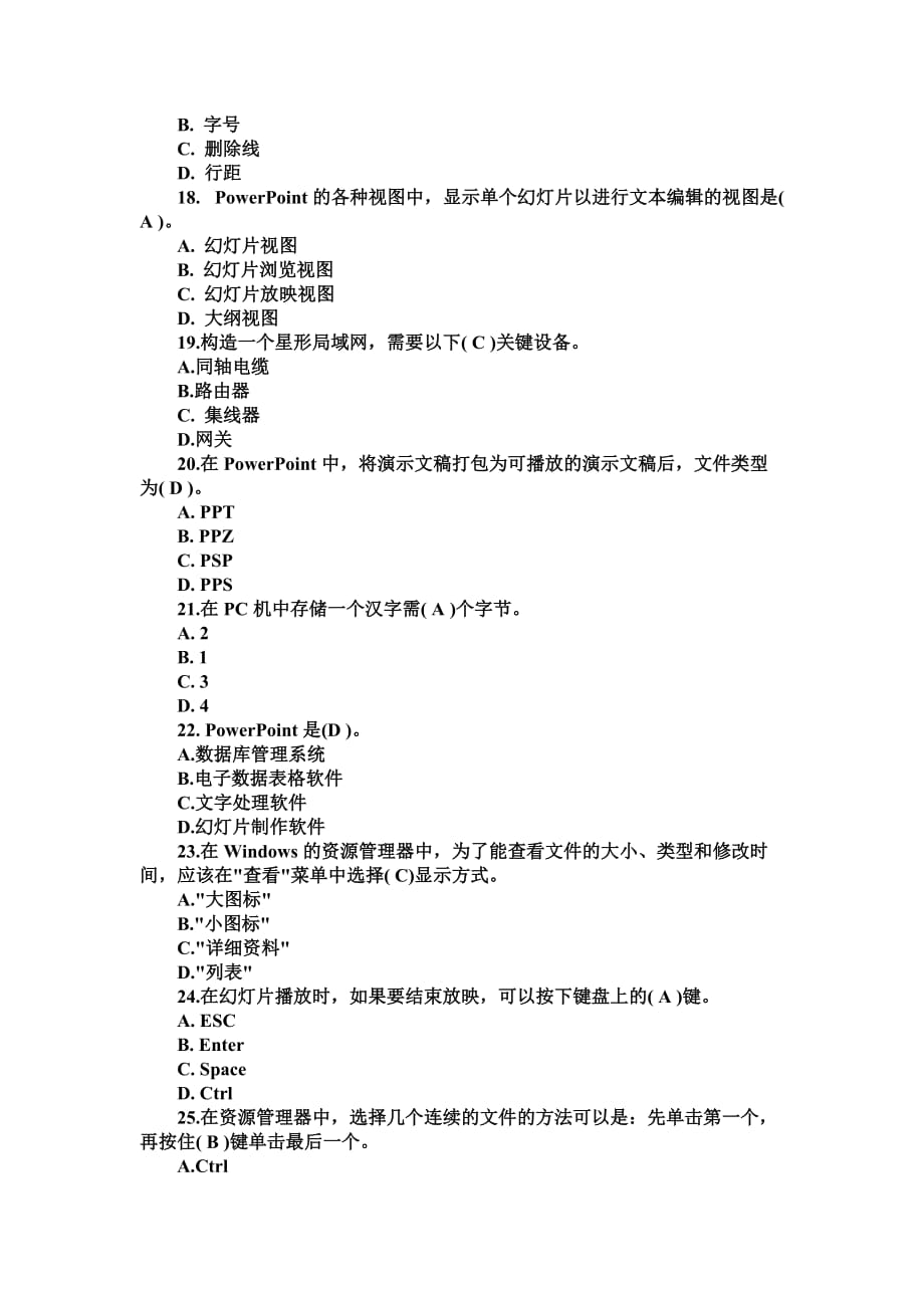 2011年试题计算机一级考试及答案.doc_第3页