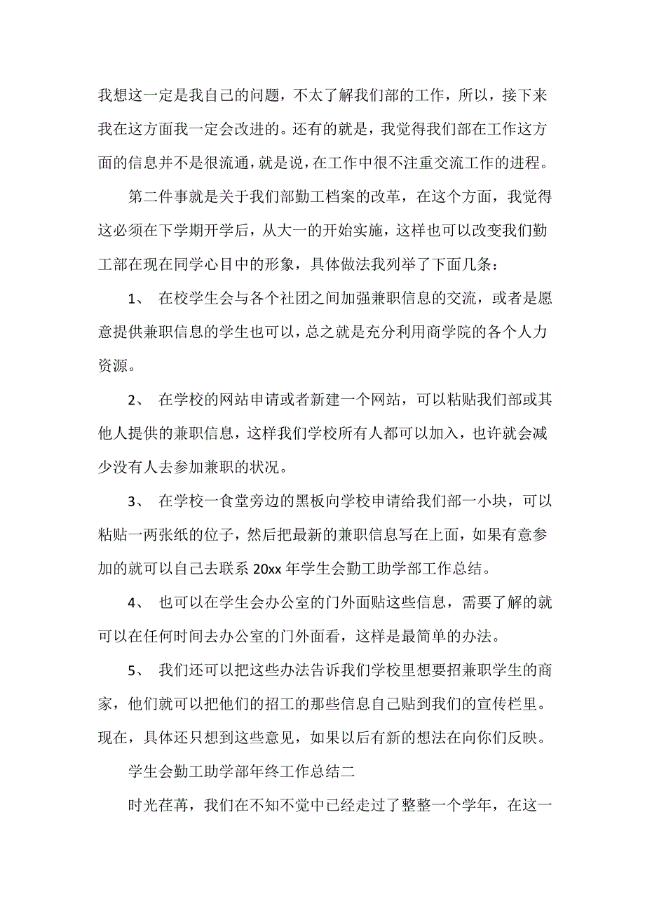 学生会工作总结 学生会勤工助学部年终工作总结_第2页