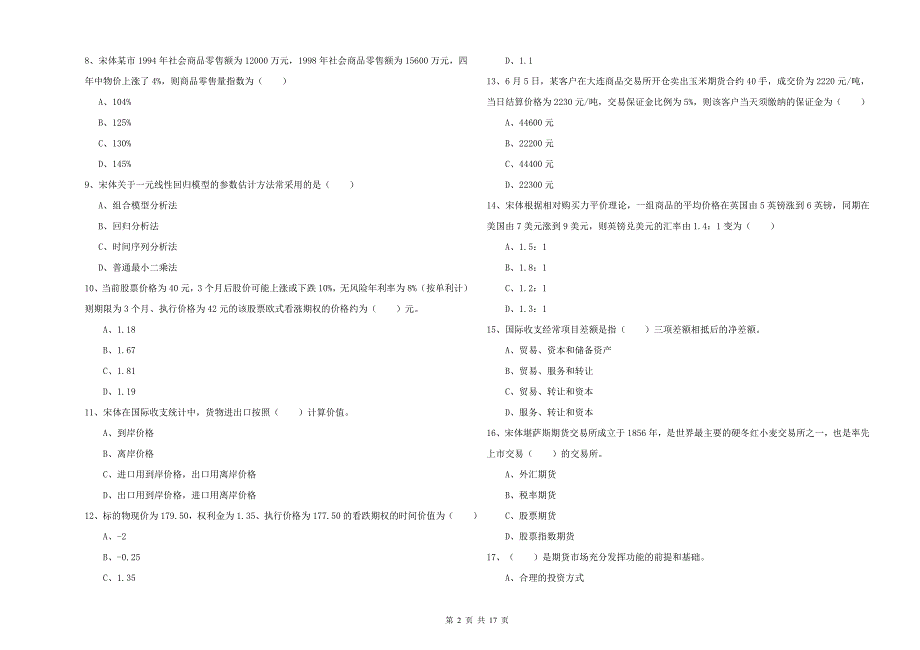 2020年期货从业资格证《期货投资分析》能力检测试题.doc_第2页