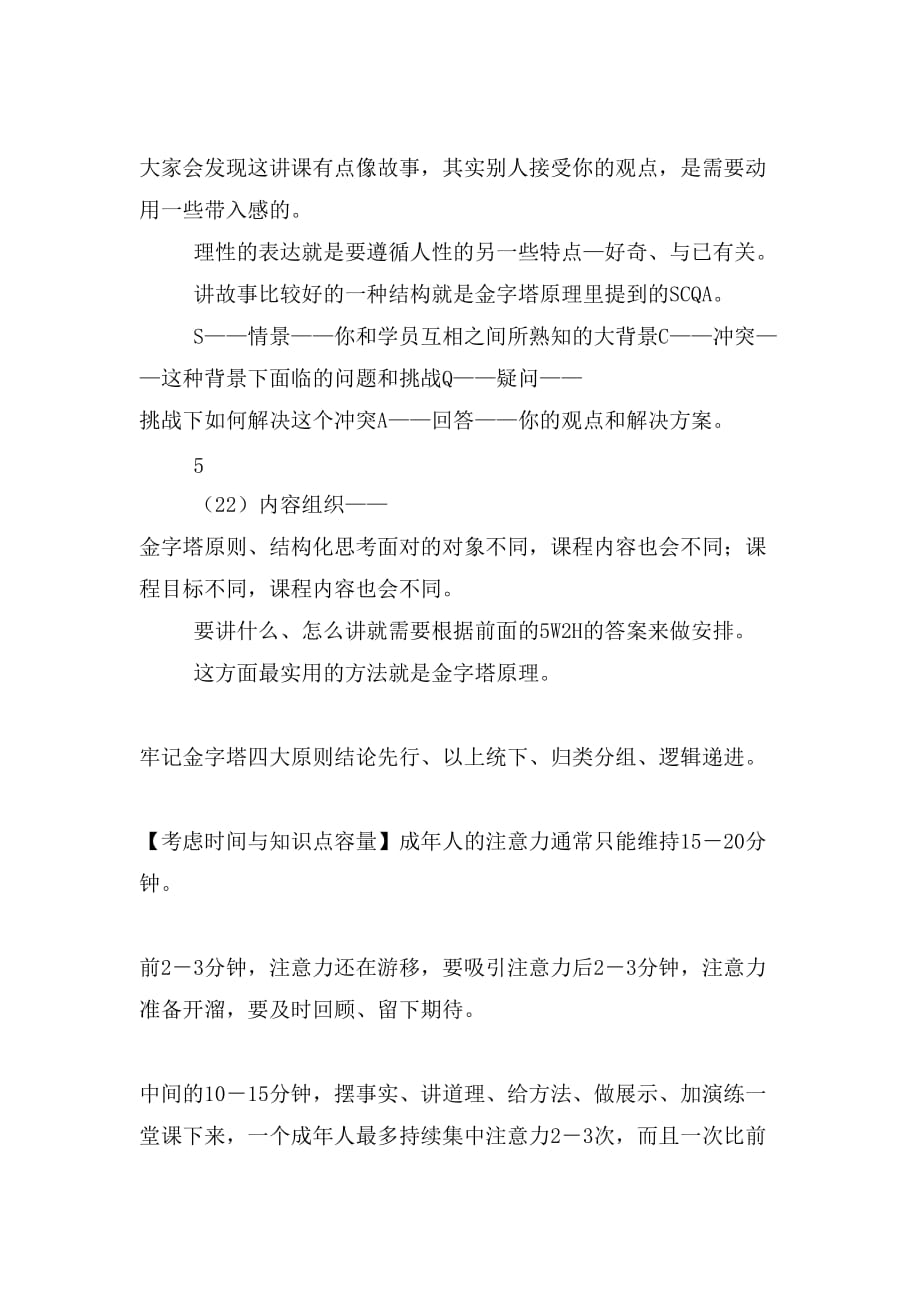 【内训总结79】如何准备第一次授课——@游走的鱼爱快乐_第2页