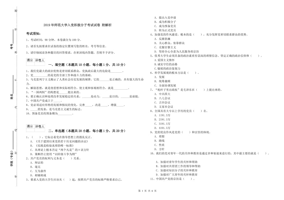 2019年师范大学入党积极分子考试试卷 附解析.doc_第1页