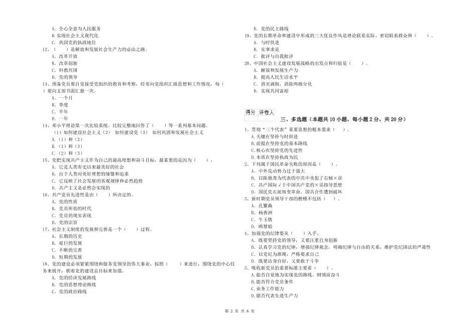 2019年师范大学入党积极分子考试试卷 附解析.doc_第2页