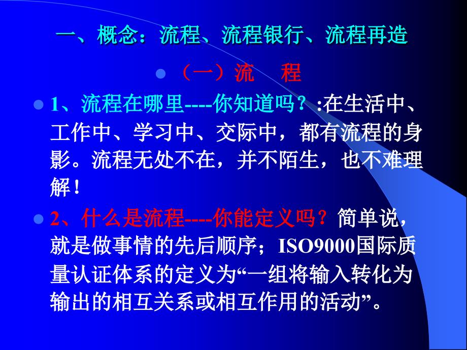 农村信用社流程化管理 PPT课件_第3页