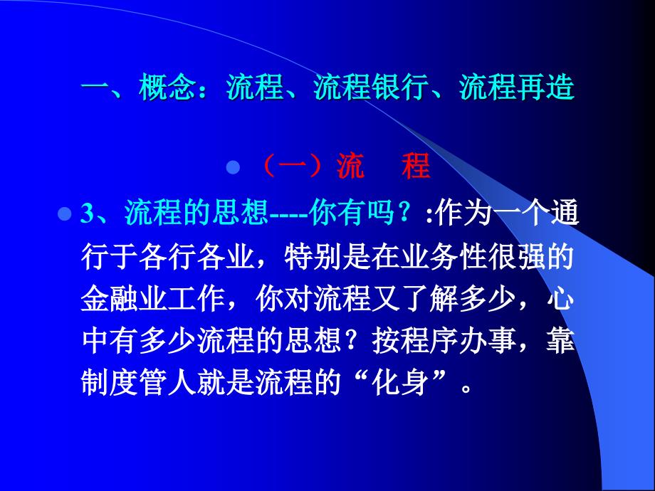 农村信用社流程化管理 PPT课件_第4页