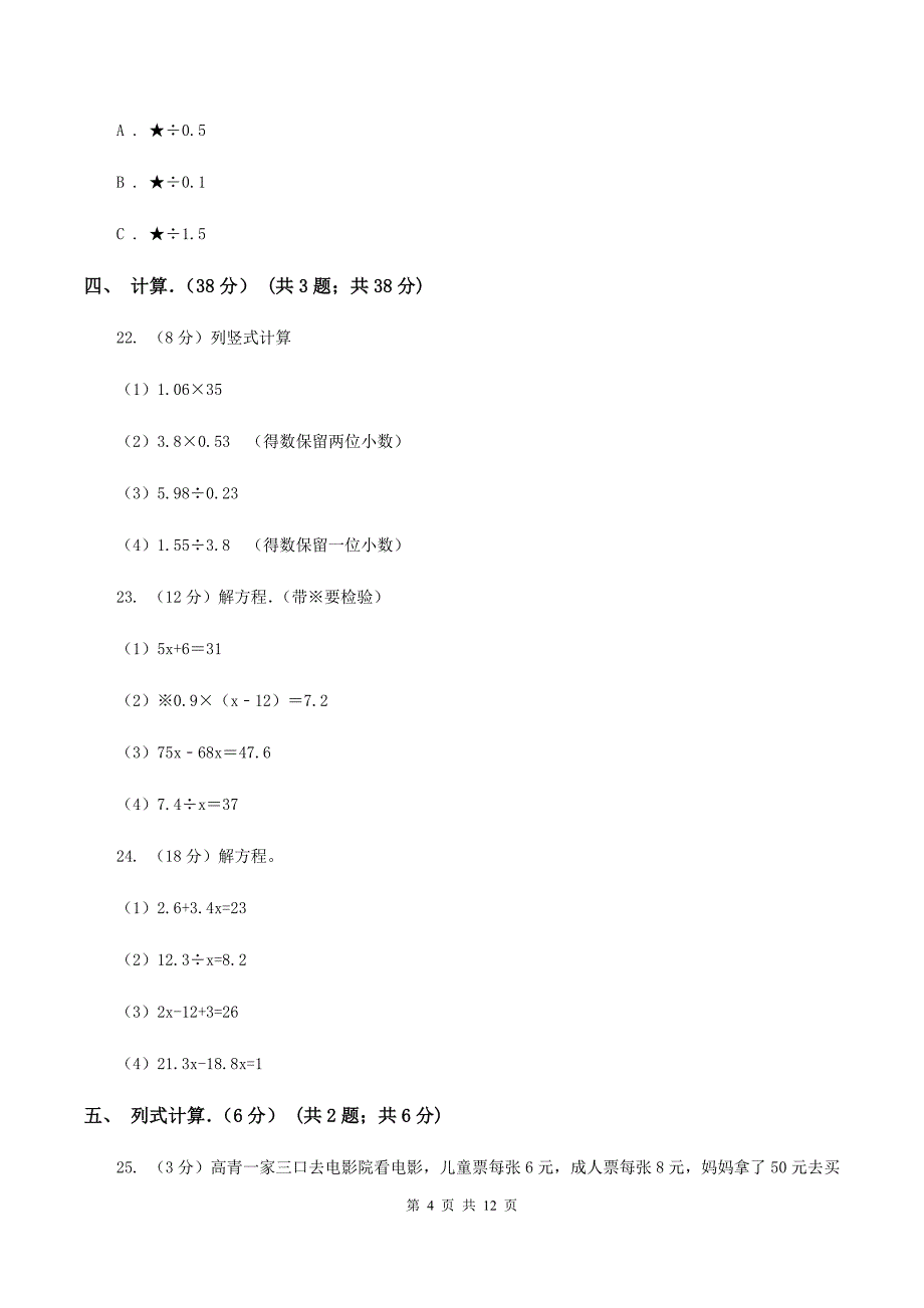 青岛版2019-2020学年五年级上学期数学月考试卷（11月）D卷.doc_第4页