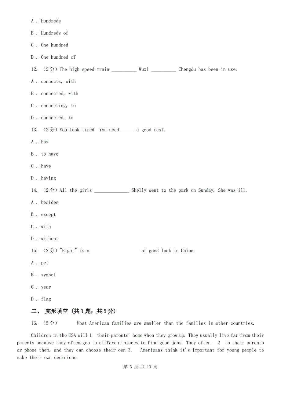 北师大版2019-2020学年七年级下学期英语3月月考卷（I）卷.doc_第3页