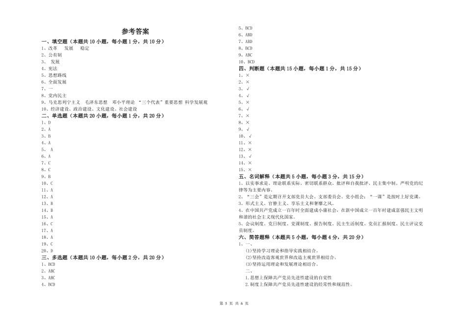 2019年基层党支部入党积极分子考试试题D卷 含答案.doc_第5页