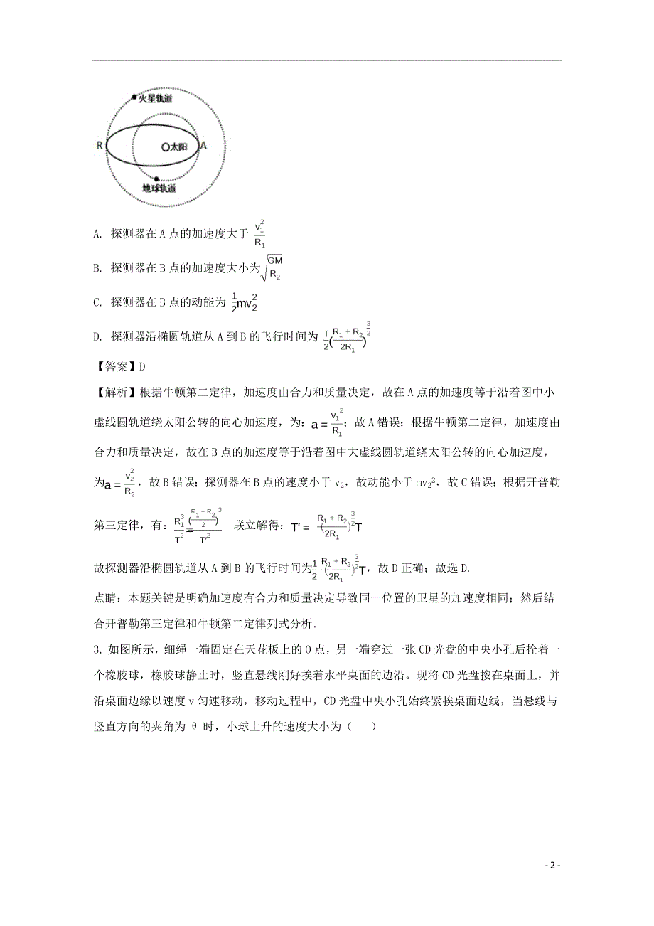 黑龙江省高三物理考前得分训练试题（四）（含解析）_第2页