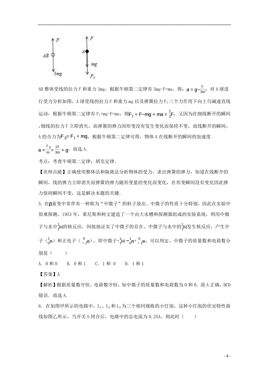 黑龙江省高三物理考前得分训练试题（四）（含解析）_第4页